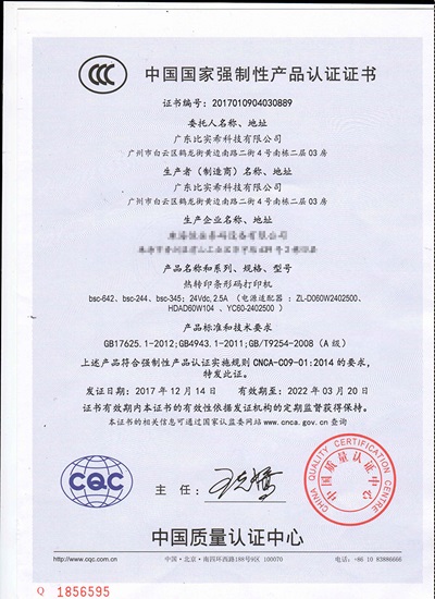 打印机产品3C认证