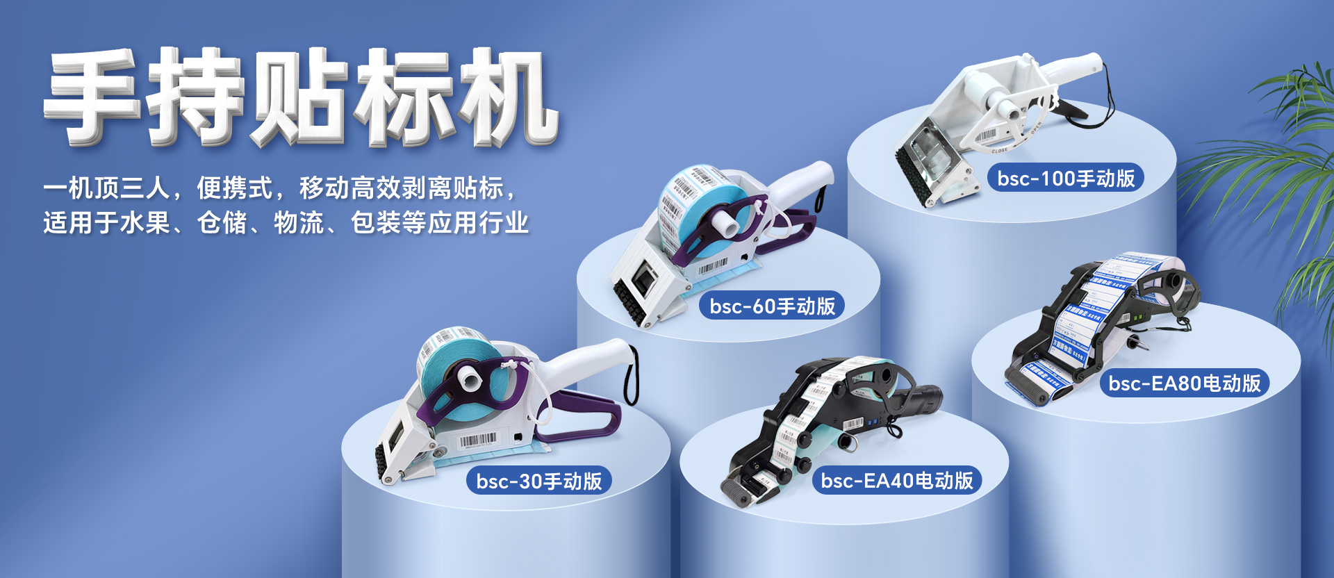 贴标机海报