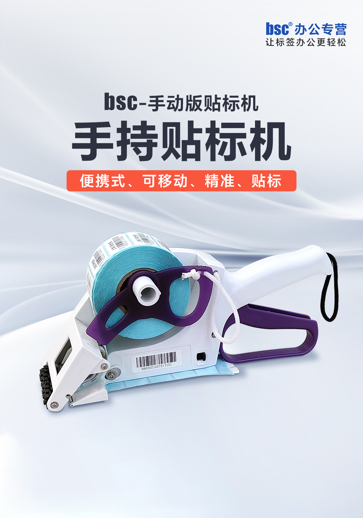 手动贴标机海报.jpg