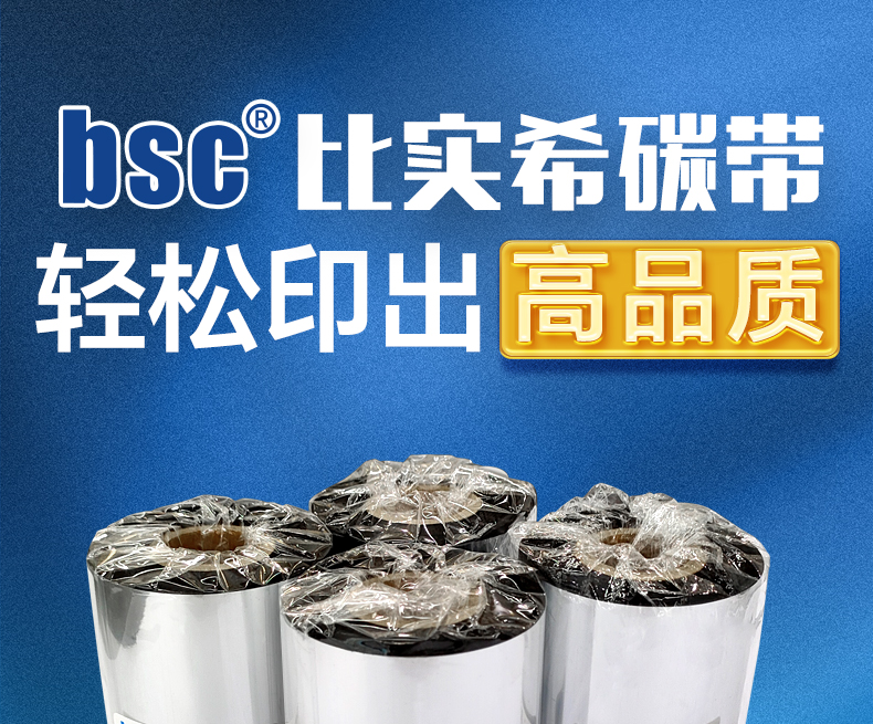 bsc碳带详情_01.jpg