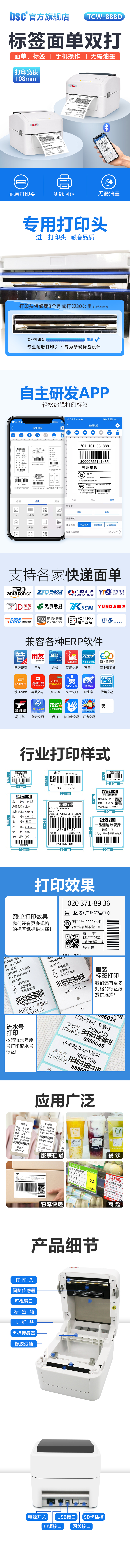 888D旗舰链接详情.jpg